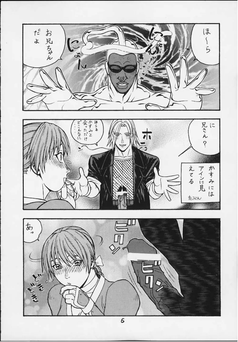 FIGHTERS GIGAMIX FGM Vol.11 Page.4