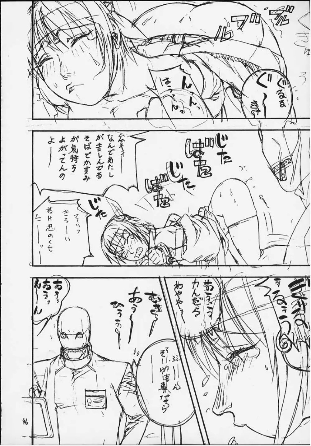 FIGHTERS GIGAMIX FGM Vol.11 Page.44