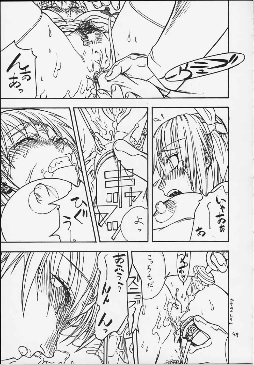 FIGHTERS GIGAMIX FGM Vol.11 Page.47