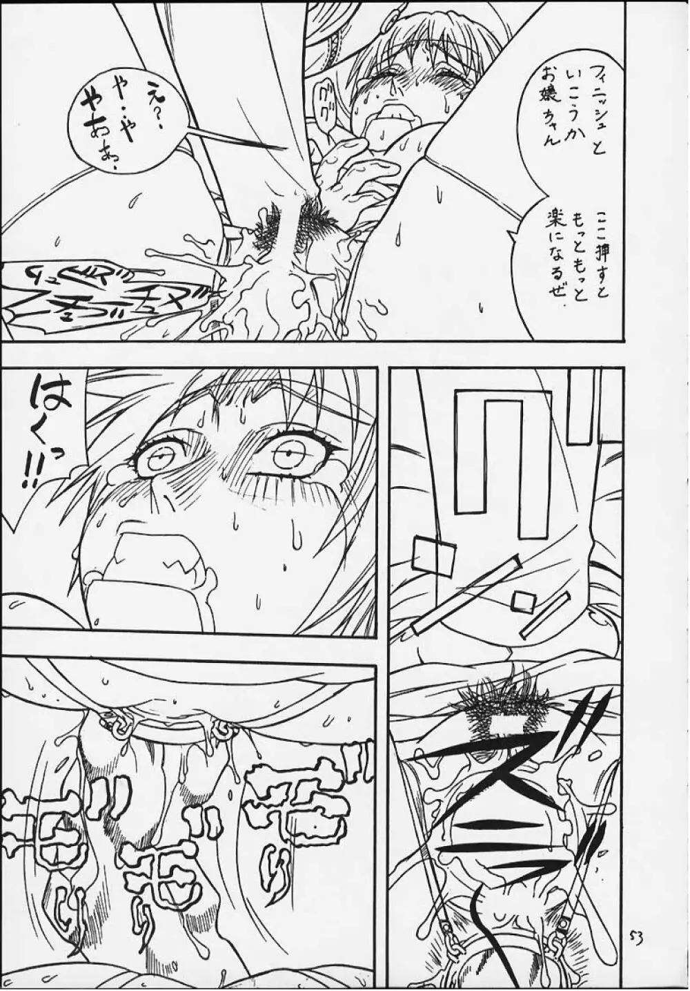 FIGHTERS GIGAMIX FGM Vol.11 Page.51