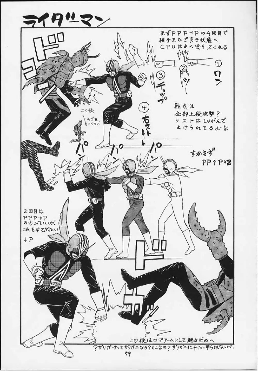 FIGHTERS GIGAMIX FGM Vol.11 Page.57