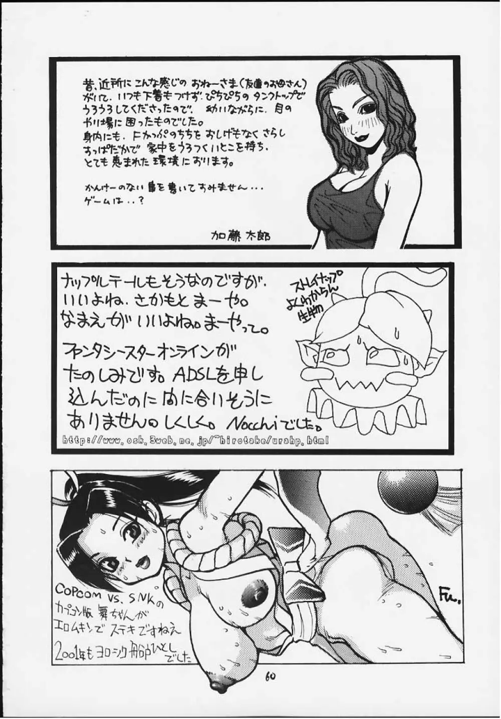 FIGHTERS GIGAMIX FGM Vol.11 Page.58
