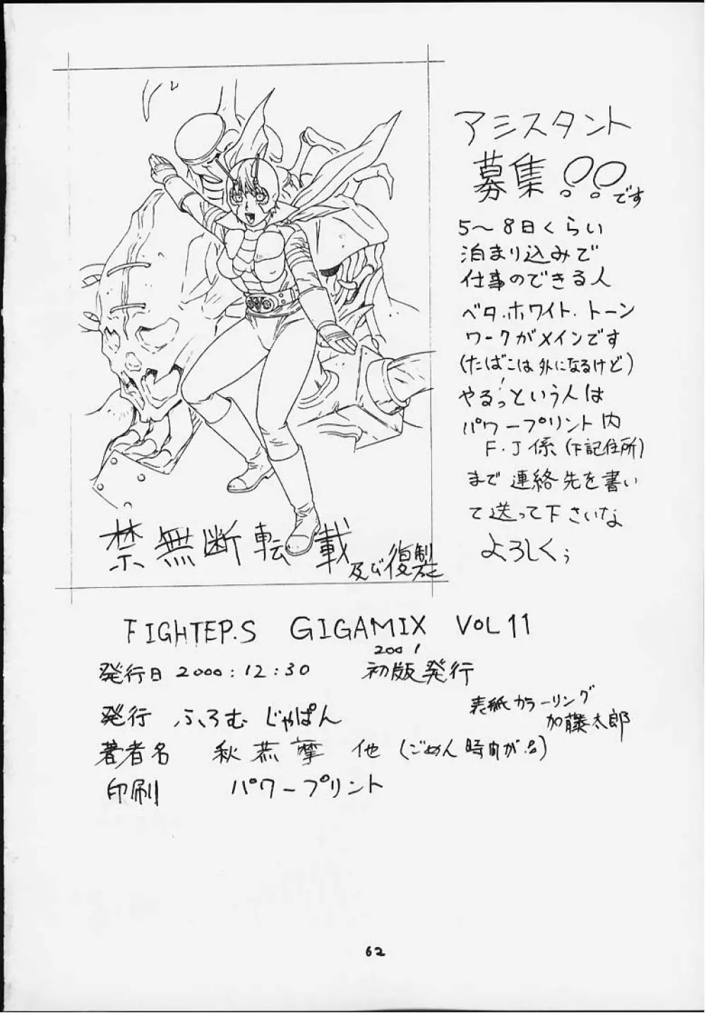 FIGHTERS GIGAMIX FGM Vol.11 Page.60