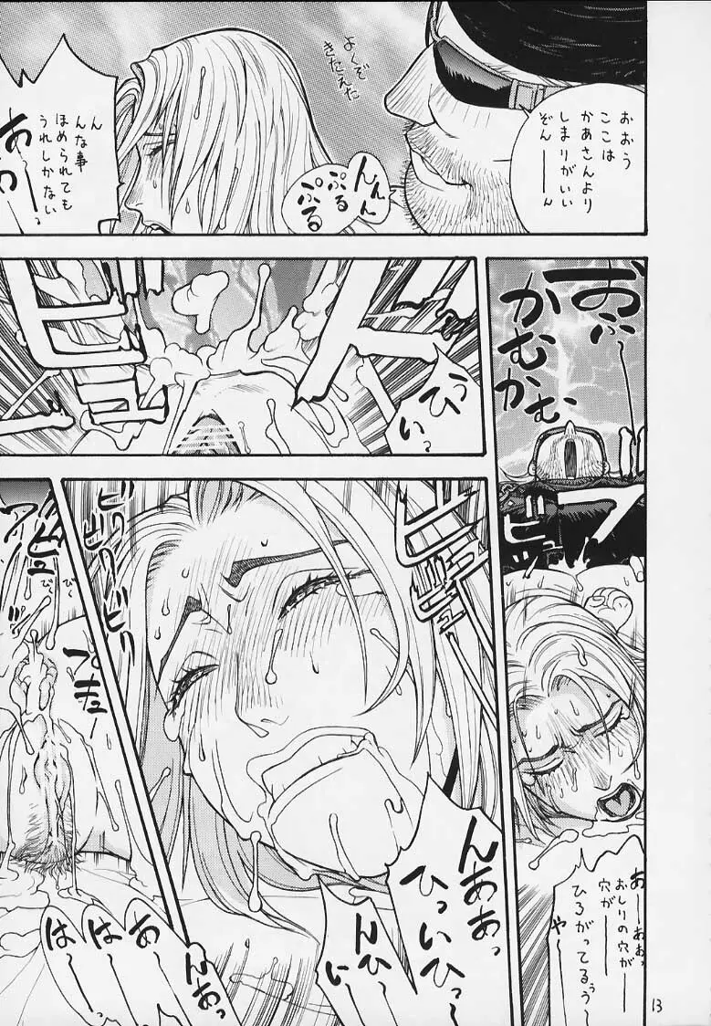FIGHTERS GIGAMIX FGM Vol.9 Page.12