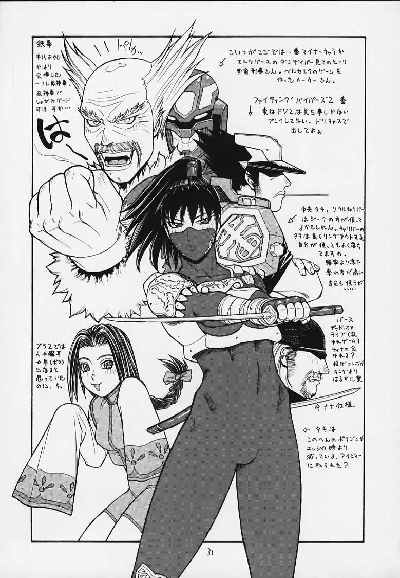 FIGHTERS GIGAMIX FGM Vol.9 Page.26