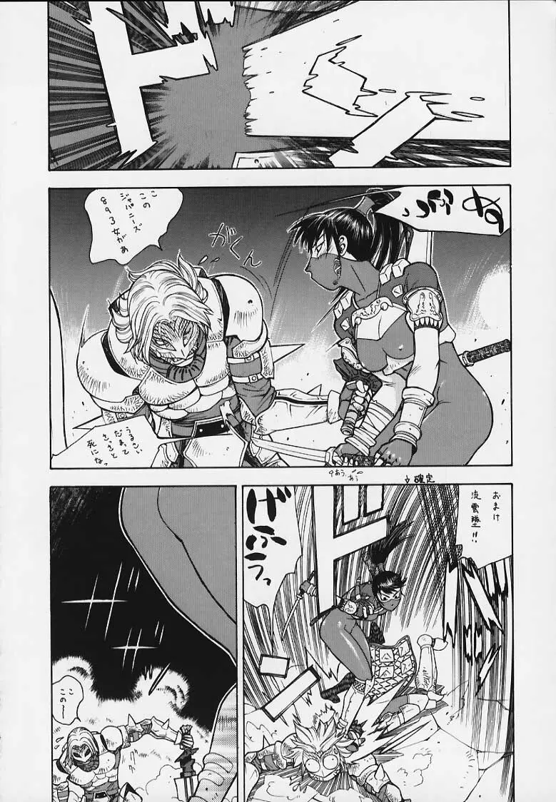 FIGHTERS GIGAMIX FGM Vol.9 Page.29