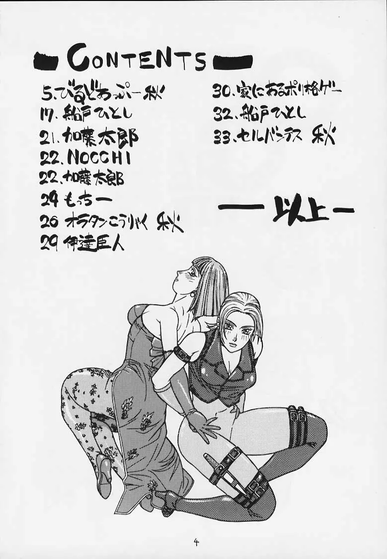 FIGHTERS GIGAMIX FGM Vol.9 Page.3