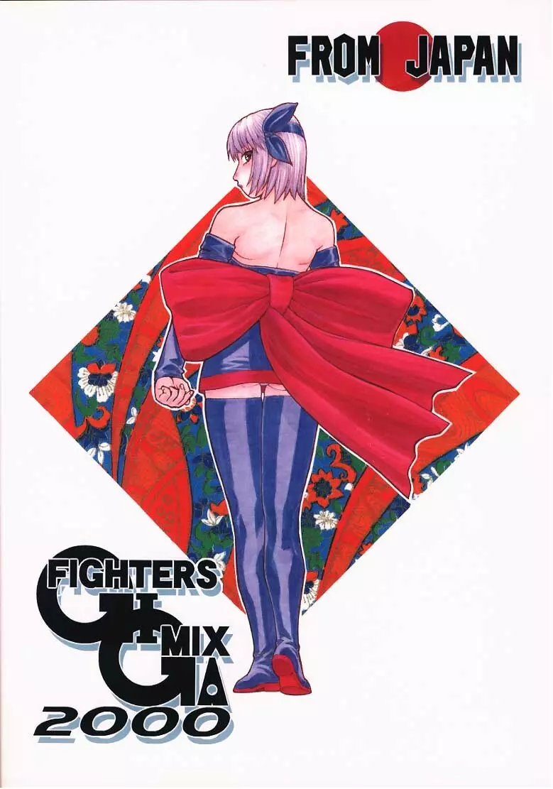 FIGHTERS GIGAMIX FGM Vol.9 Page.35
