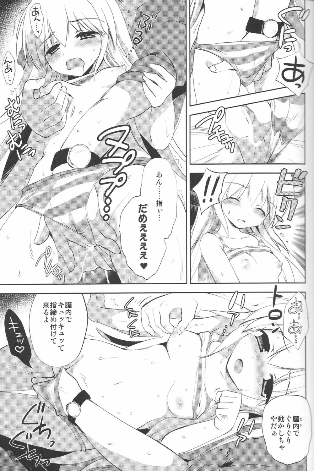 はじめてのいもうと!? 2 Page.12