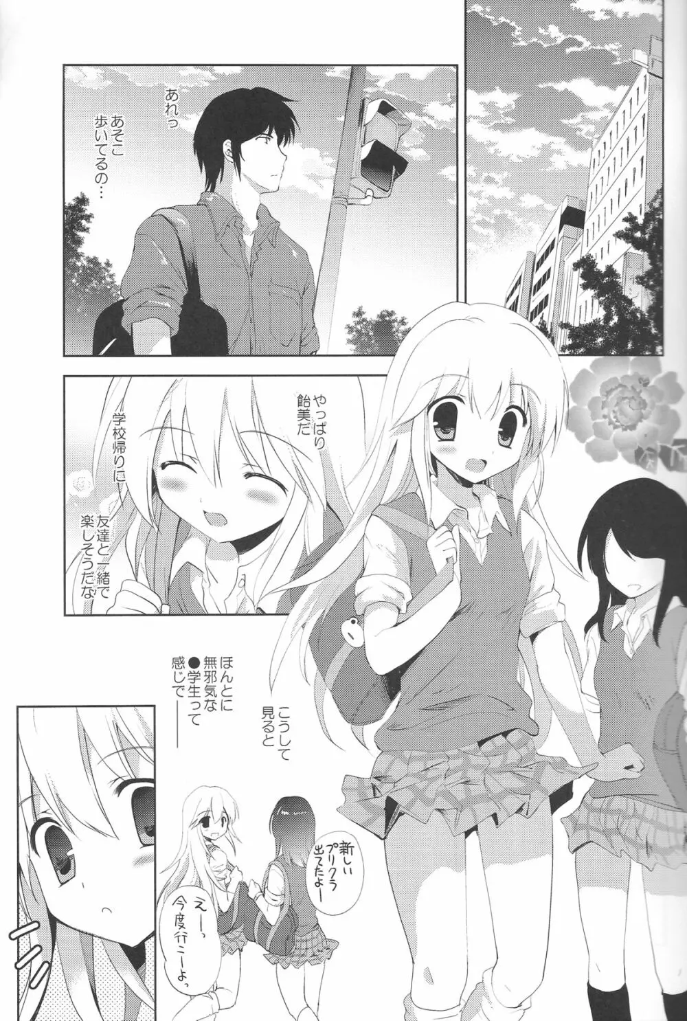 はじめてのいもうと!? 2 Page.4