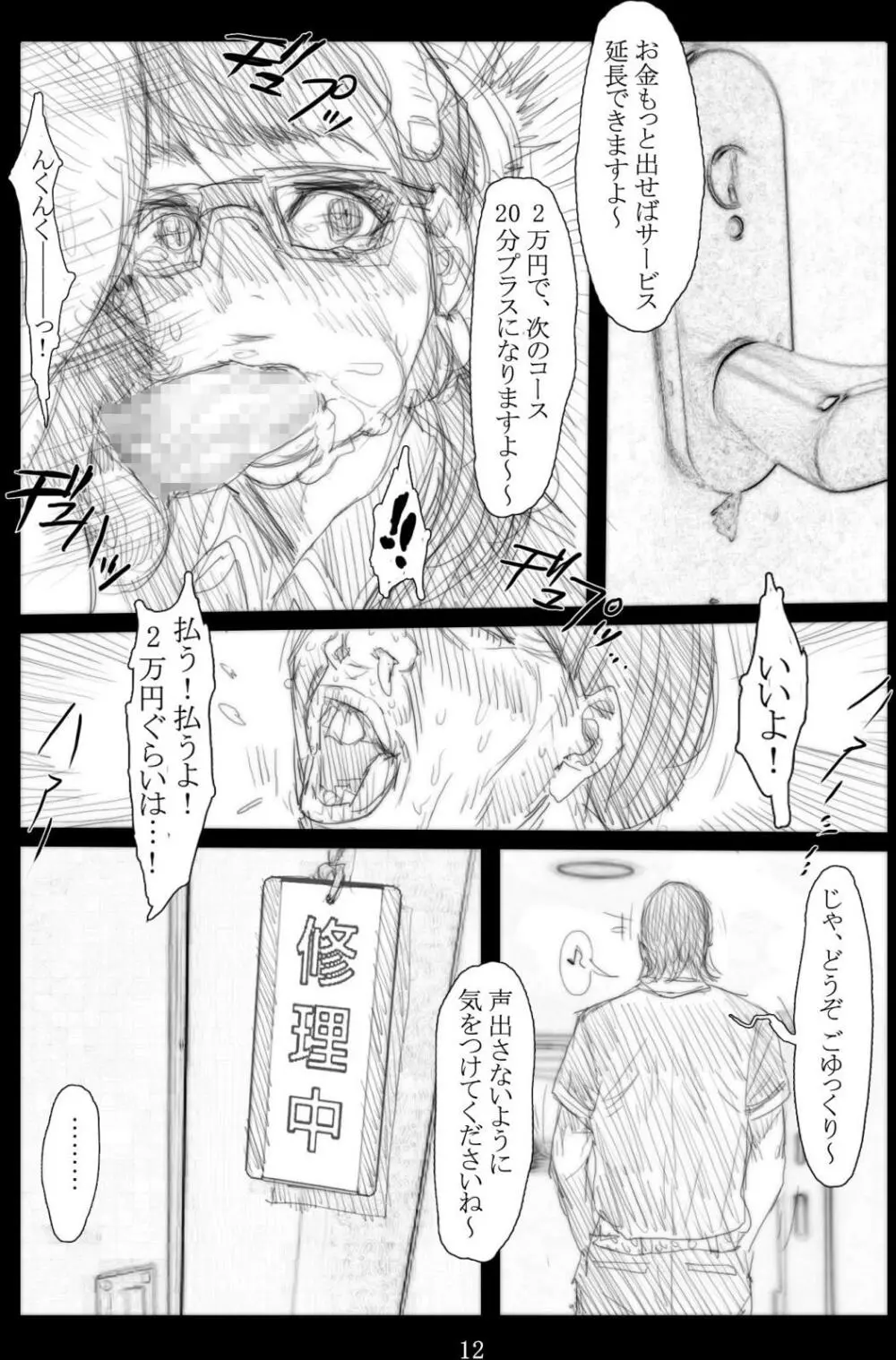 連絡取れなかった1ヶ月間彼女に何があったのか… 5 Page.13