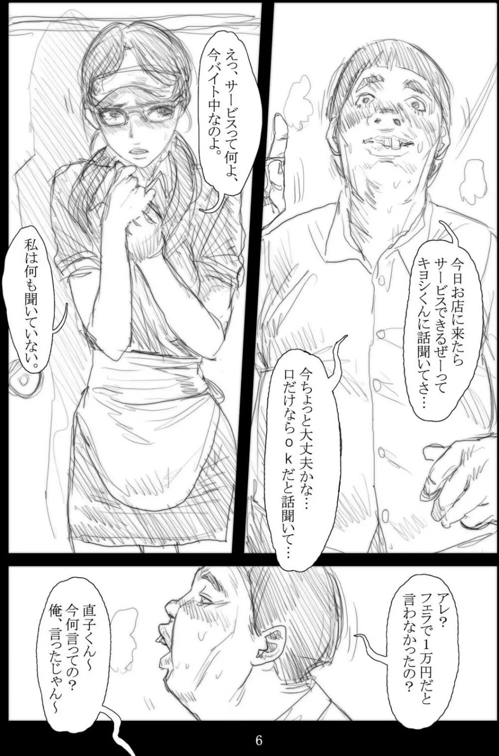 連絡取れなかった1ヶ月間彼女に何があったのか… 5 Page.7