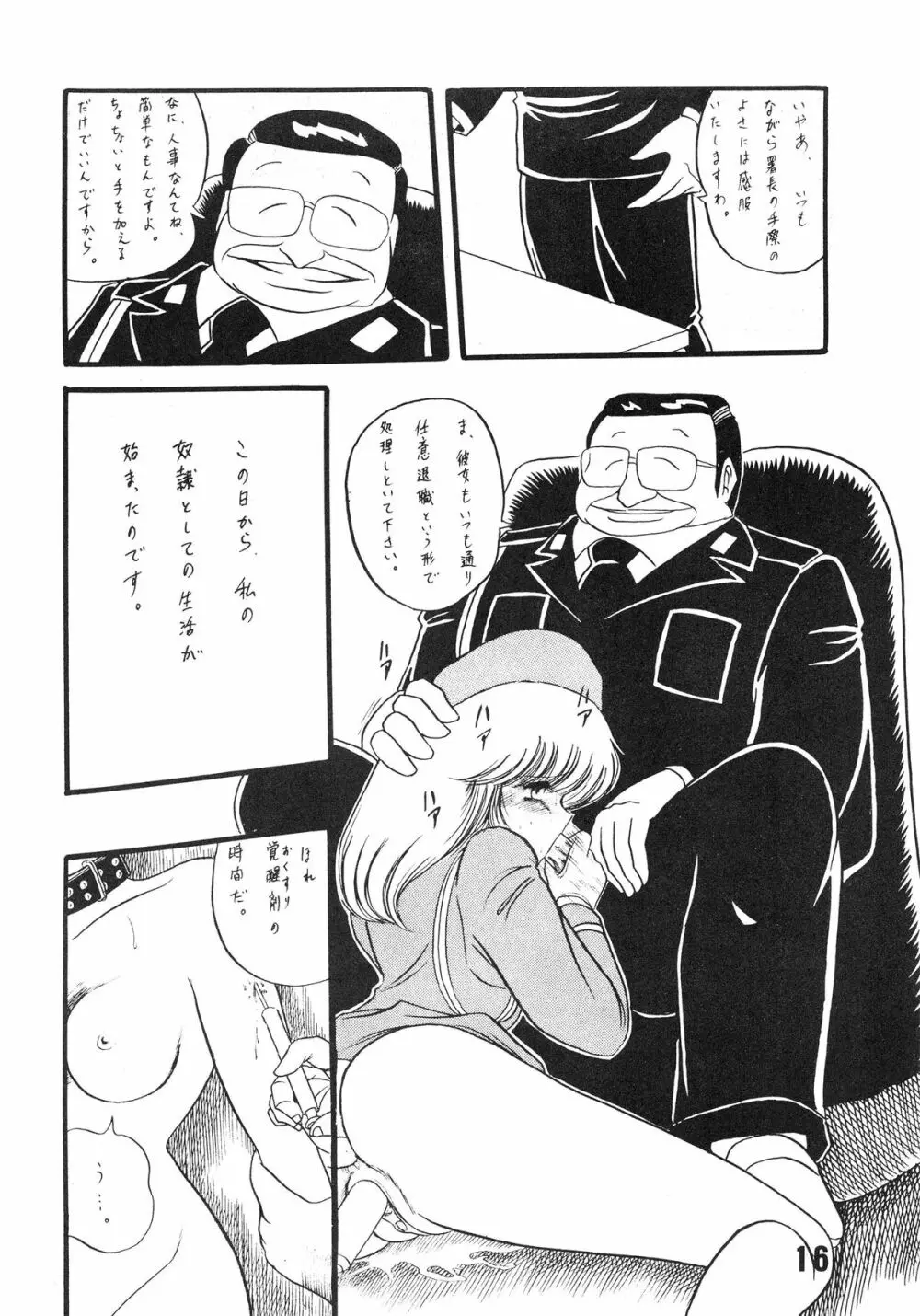 婦人警官面妖本「犯姦輪Ⅱ」 Page.18