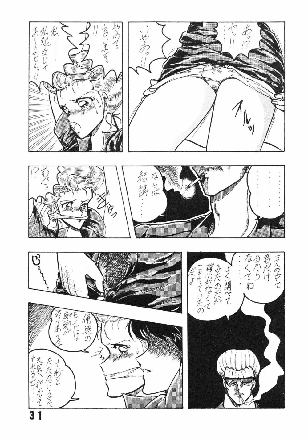婦人警官面妖本「犯姦輪Ⅱ」 Page.34