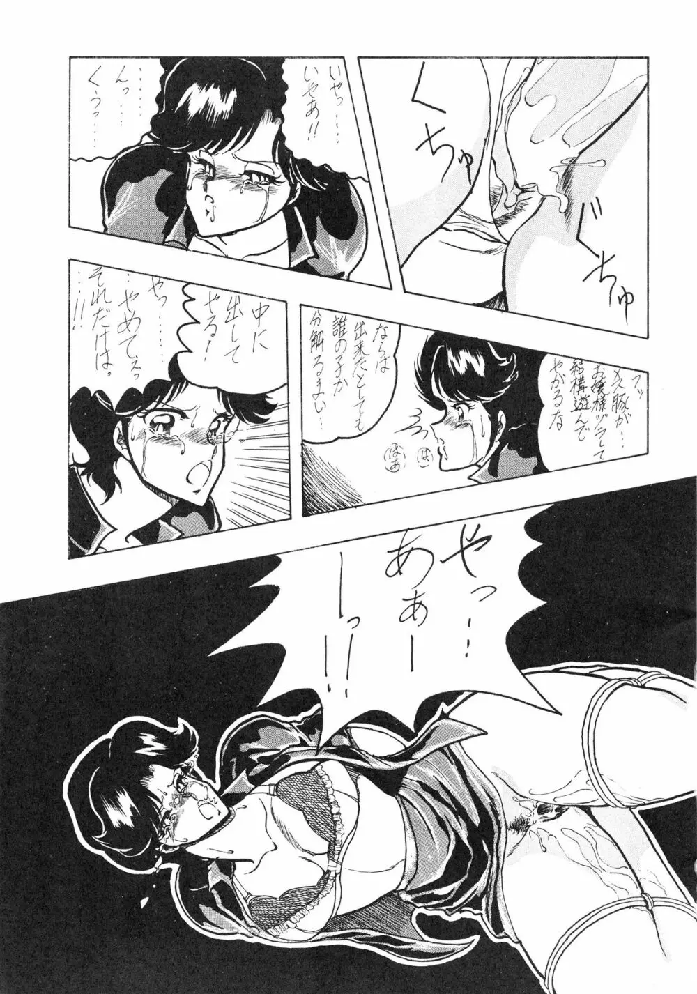 婦人警官面妖本「犯姦輪Ⅱ」 Page.38