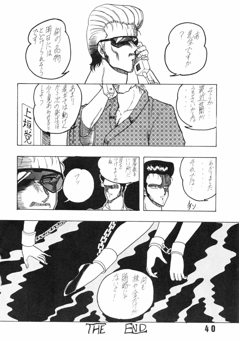 婦人警官面妖本「犯姦輪Ⅱ」 Page.43