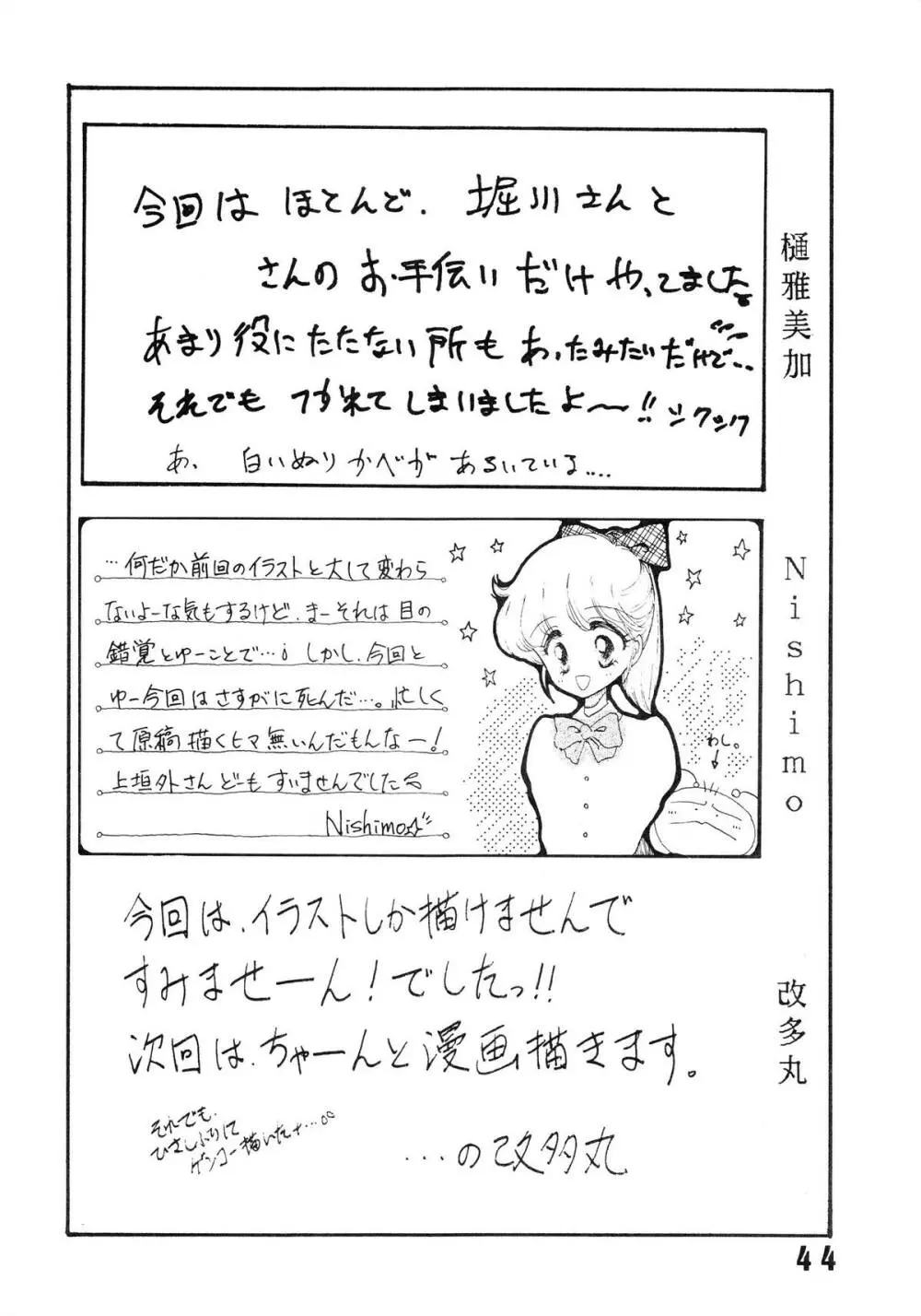 婦人警官面妖本「犯姦輪Ⅱ」 Page.47