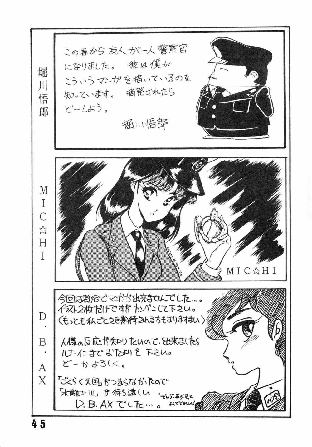 婦人警官面妖本「犯姦輪Ⅱ」 Page.48