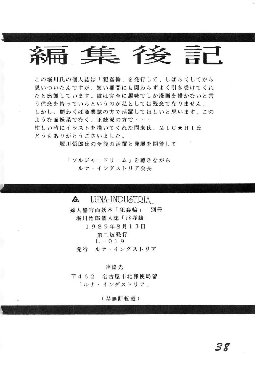 淫辱隷 -婦人警官面妖本「犯姦輪」別冊- Page.38