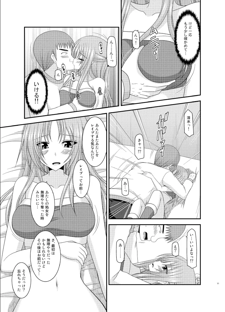 露出少女遊戯陸姦 Page.11