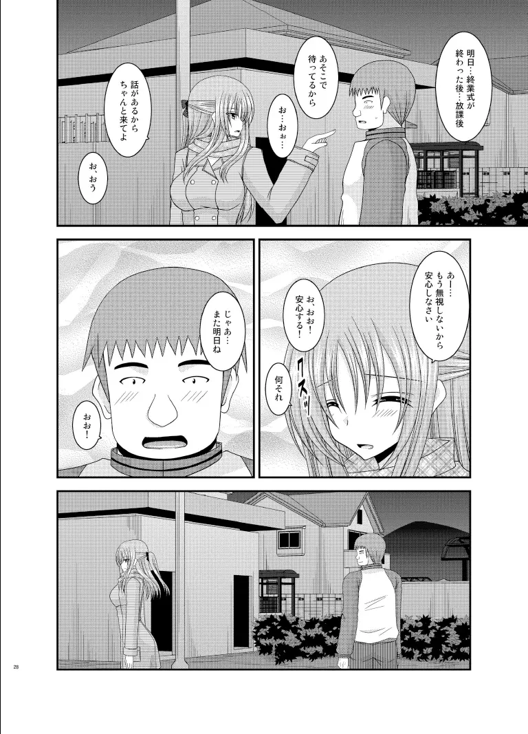 露出少女遊戯陸姦 Page.28