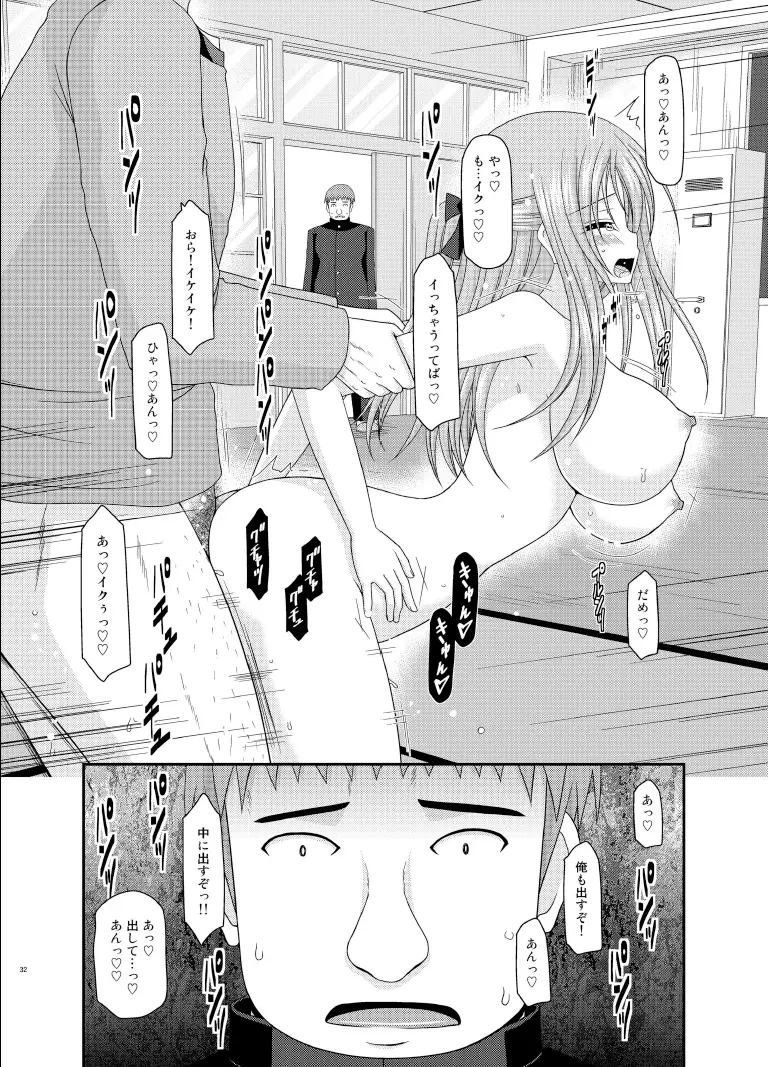 露出少女遊戯陸姦 Page.32