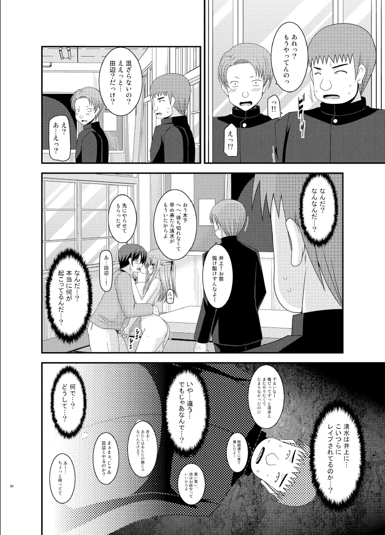 露出少女遊戯陸姦 Page.34