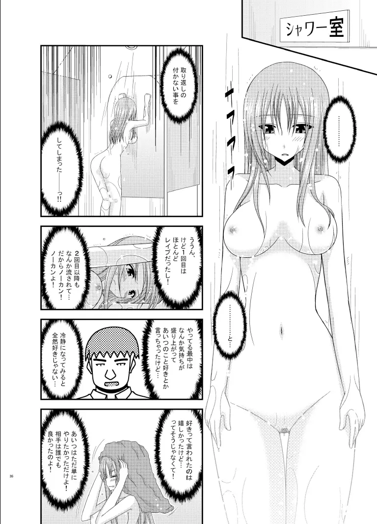 露出少女遊戯陸姦 Page.36