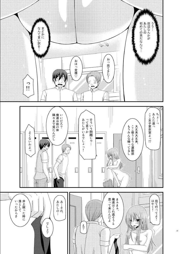 露出少女遊戯陸姦 Page.37
