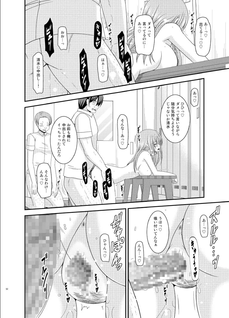 露出少女遊戯陸姦 Page.52