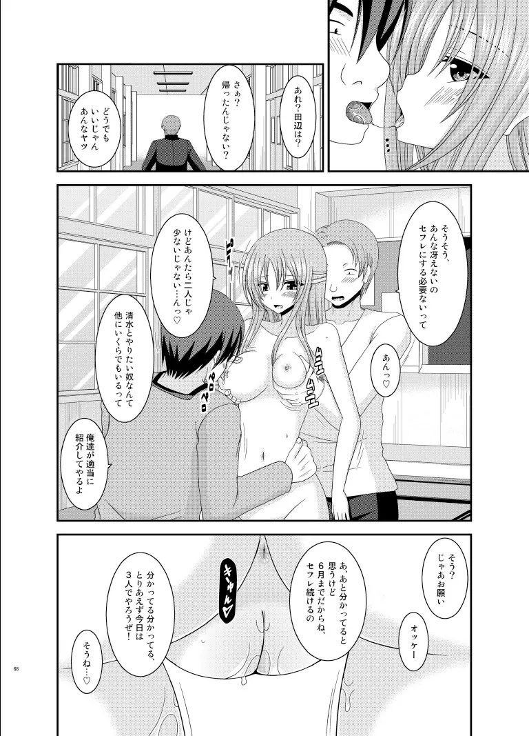 露出少女遊戯陸姦 Page.68