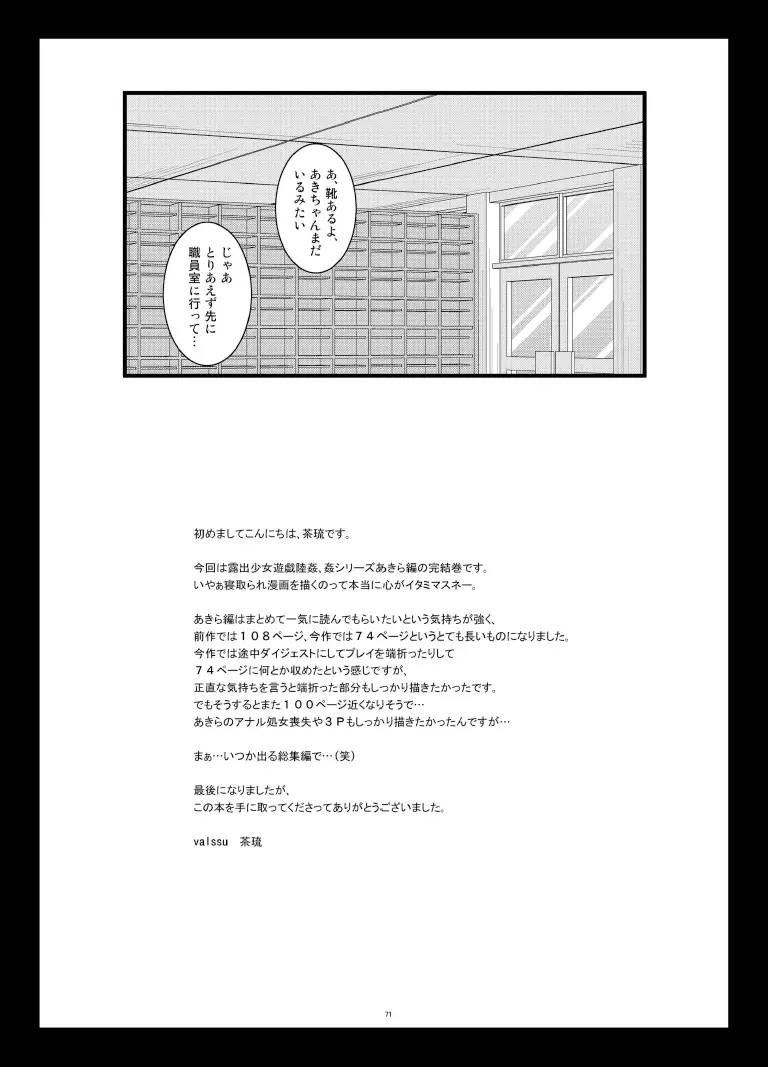 露出少女遊戯陸姦 Page.71