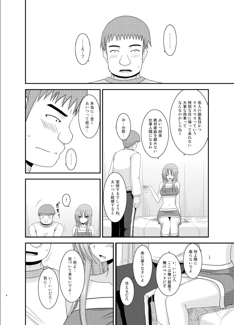 露出少女遊戯陸姦 Page.8