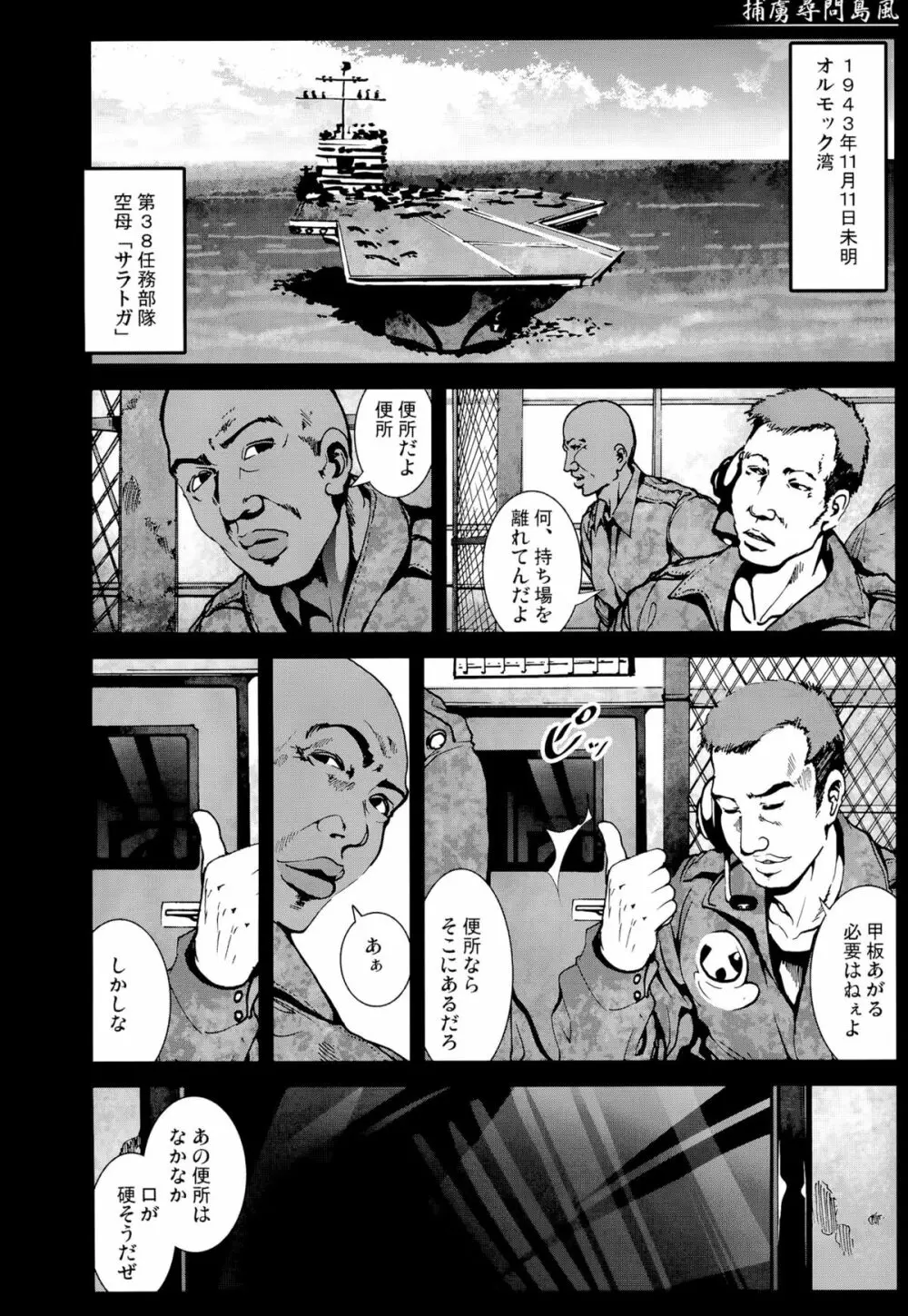 捕虜尋問島風 Page.3