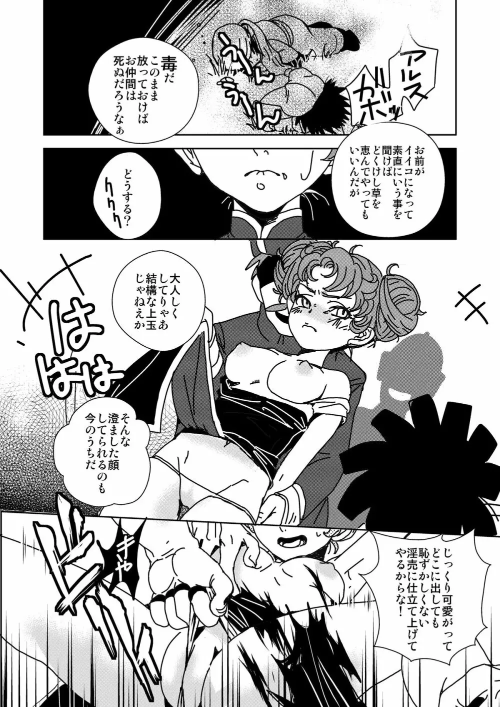 少女マリベルの冒険 Page.11