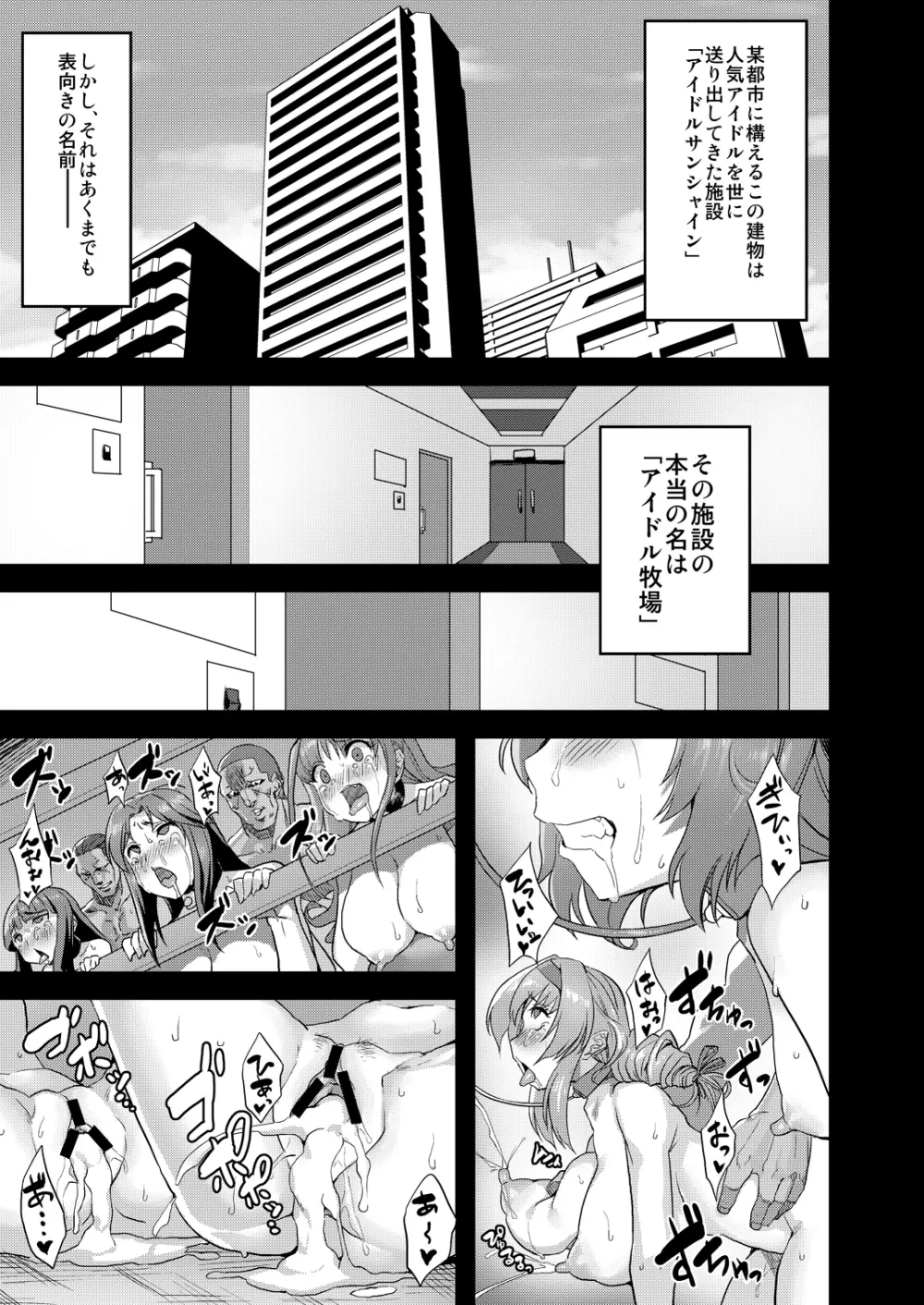 変態アイドル牧場 NEXT STAGE Page.2
