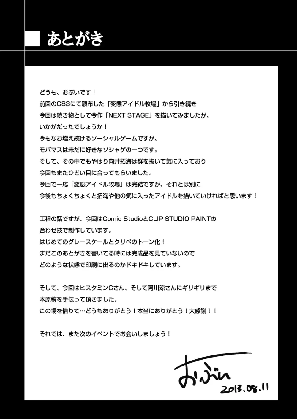 変態アイドル牧場 NEXT STAGE Page.25
