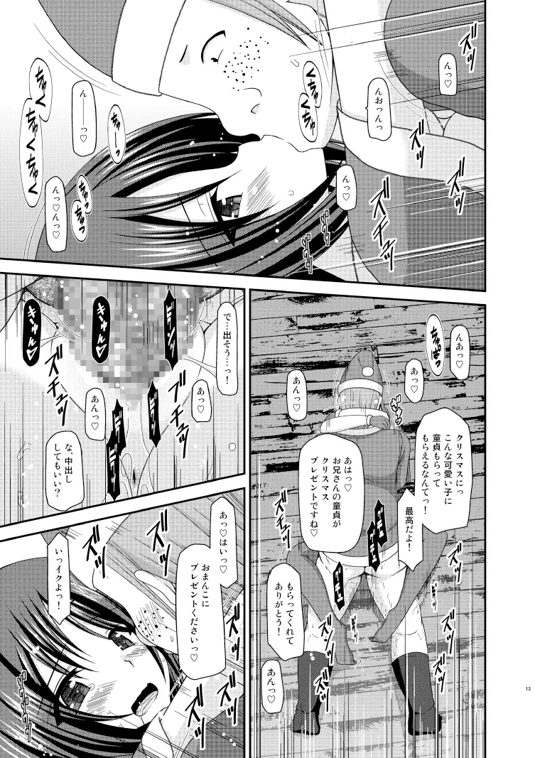 露出少女遊戯漆姦 Page.13