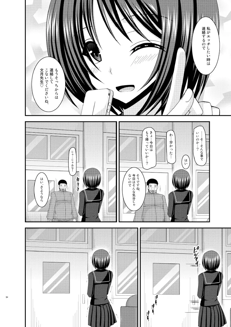 露出少女遊戯漆姦 Page.34