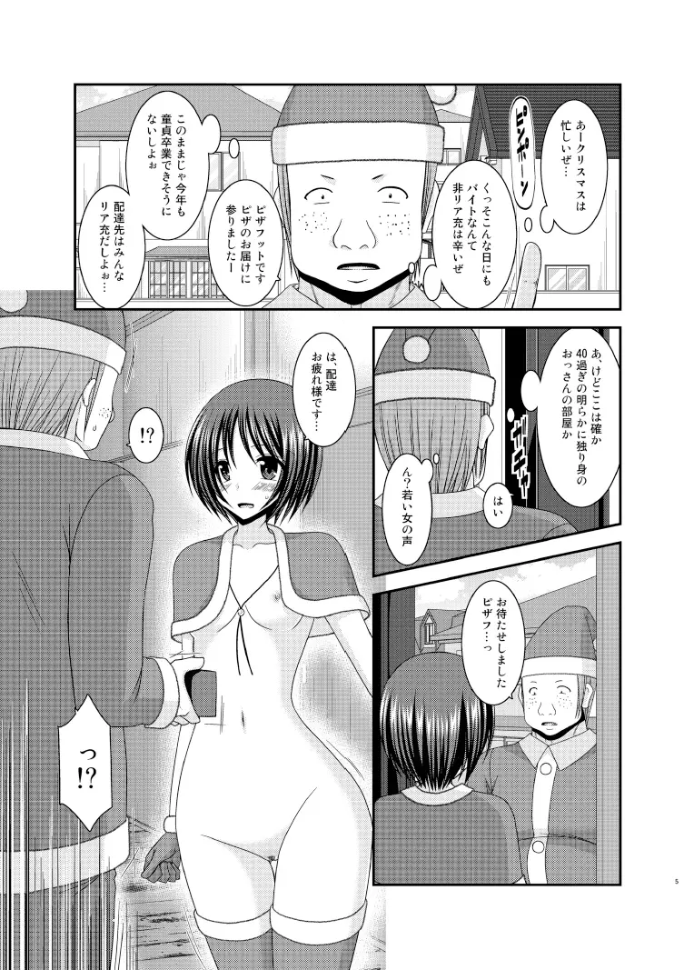 露出少女遊戯漆姦 Page.5