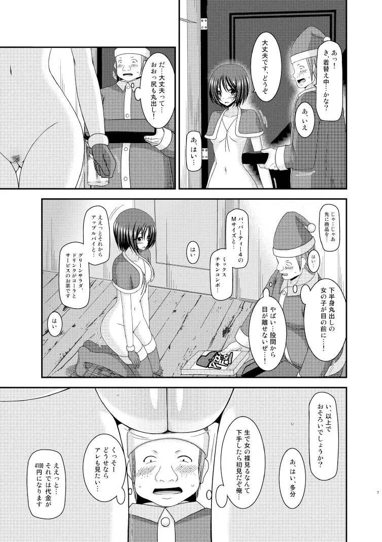 露出少女遊戯漆姦 Page.7