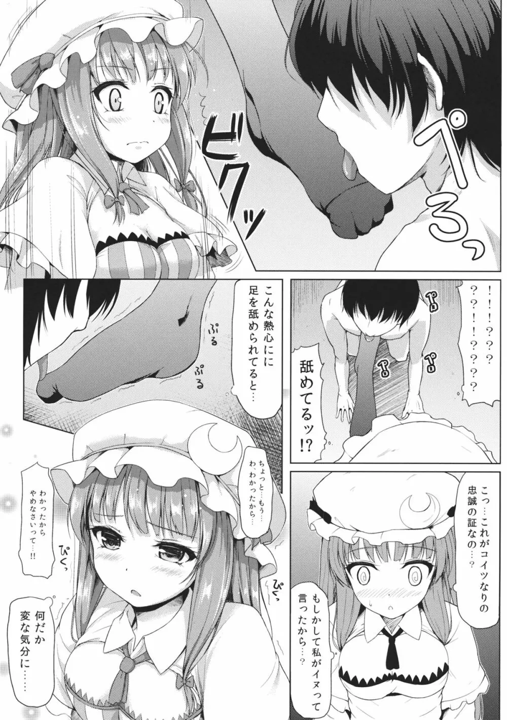 魔女の好奇心 Page.4