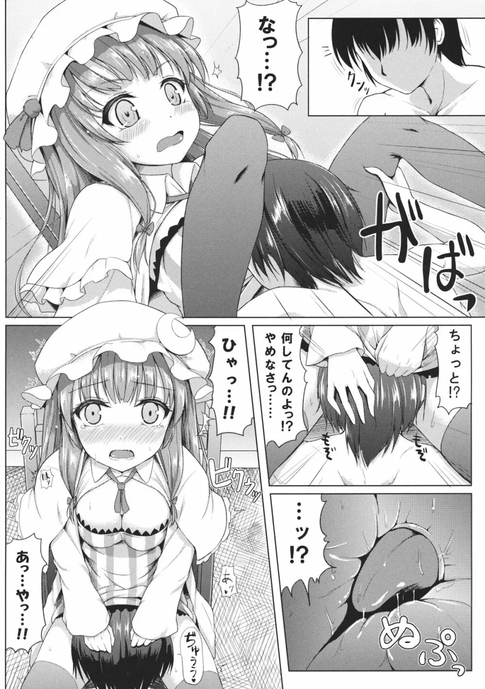 魔女の好奇心 Page.5