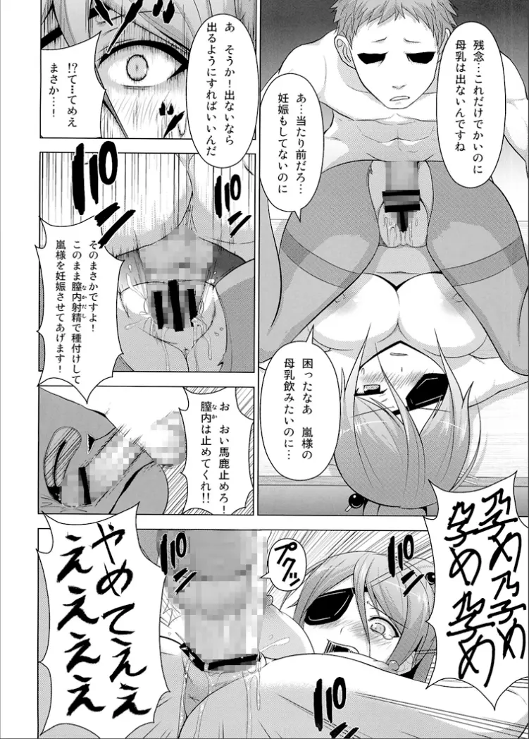 生徒会長だけど脅迫されたら仕方ないよねっ Page.11