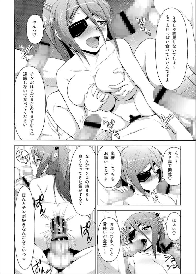 生徒会長だけど脅迫されたら仕方ないよねっ Page.21