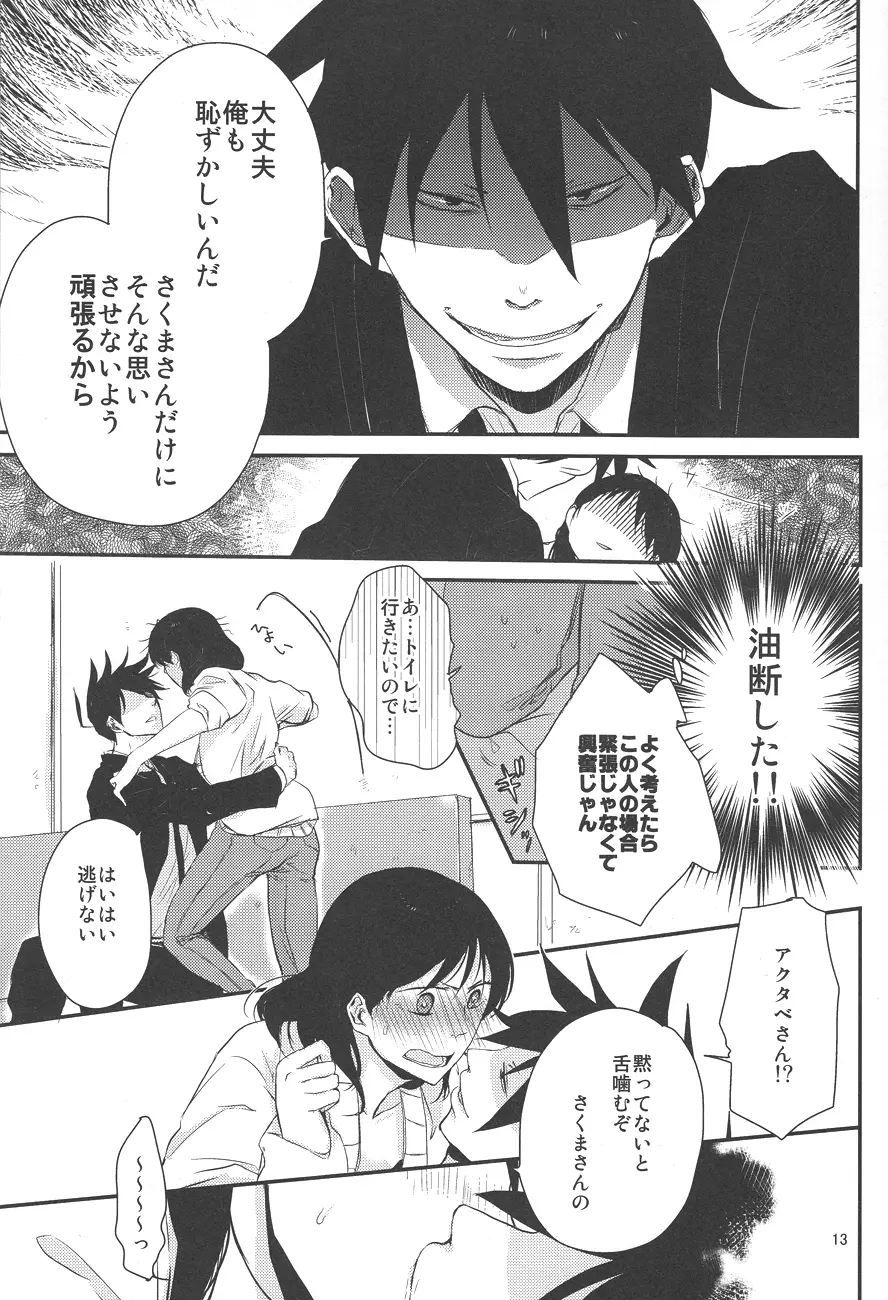 馴れ初め、情事。 Page.12