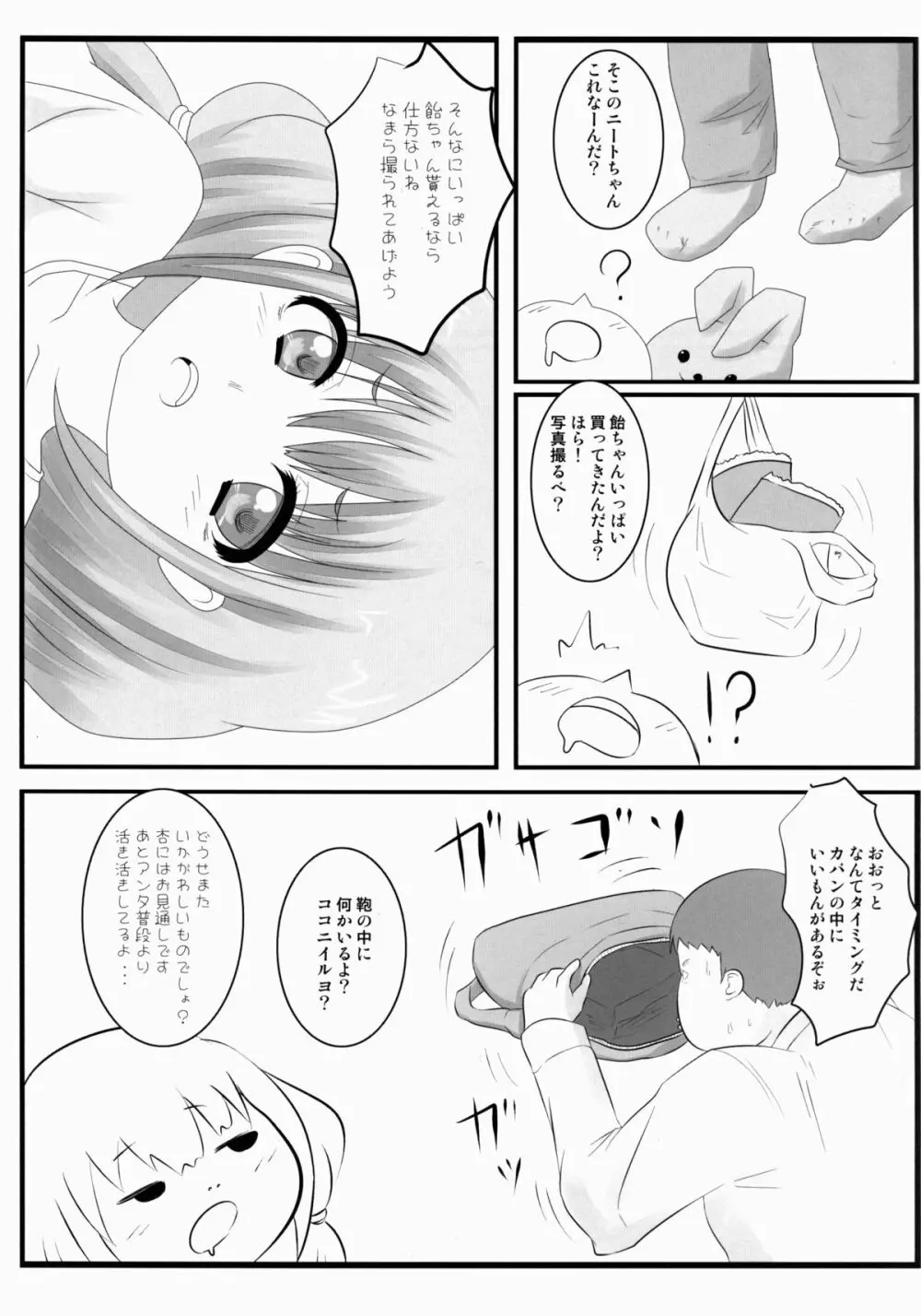 杏トップアイドル Page.11
