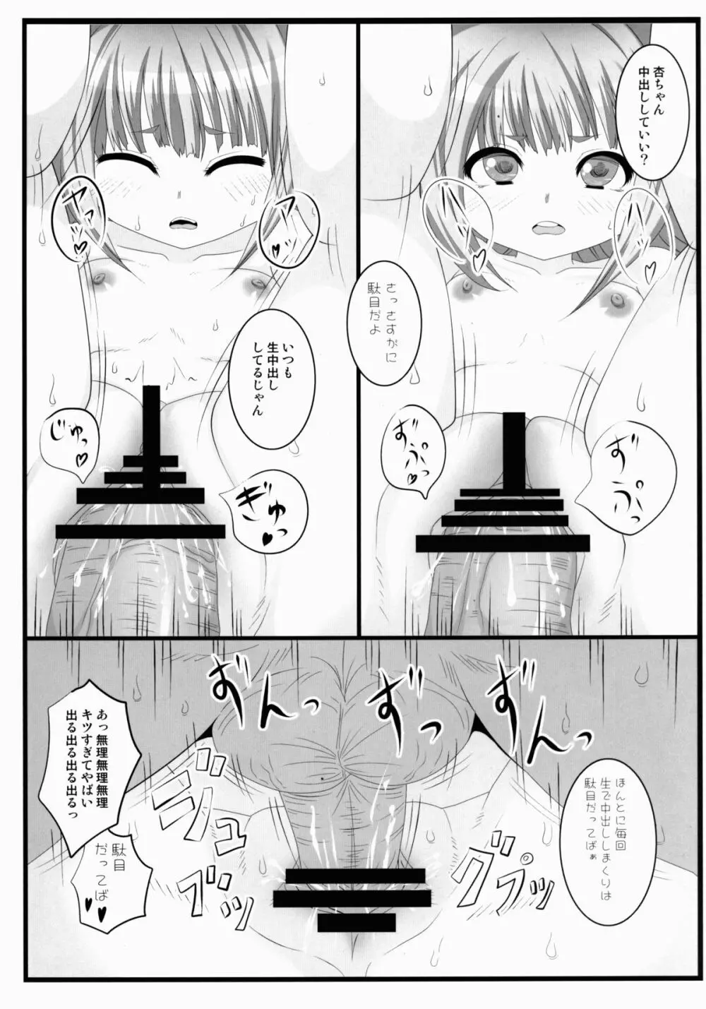 杏トップアイドル Page.17