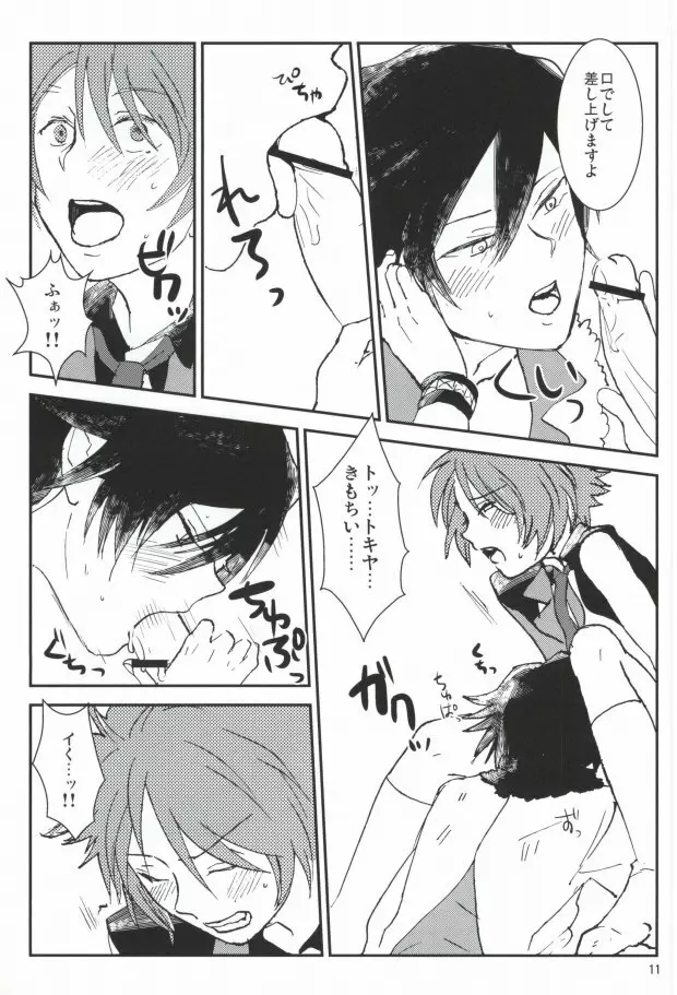 WH ダブルエッチ Page.10