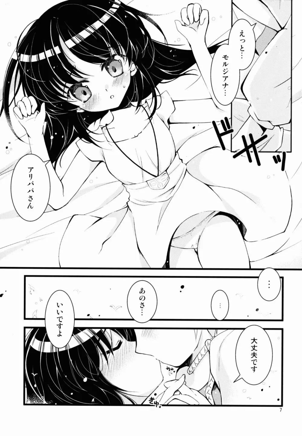 わがままっ! 桃色ルフ Page.7